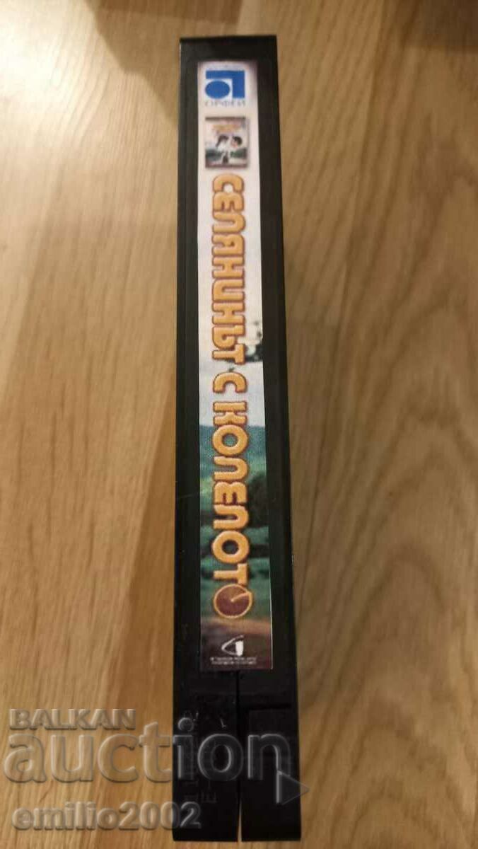 Videotape The Peasant with the Wheel with price 3.99 BGN | € 2.04 Videotape The Peasant with the Wheel with price 3.99 BGN | € 2.04