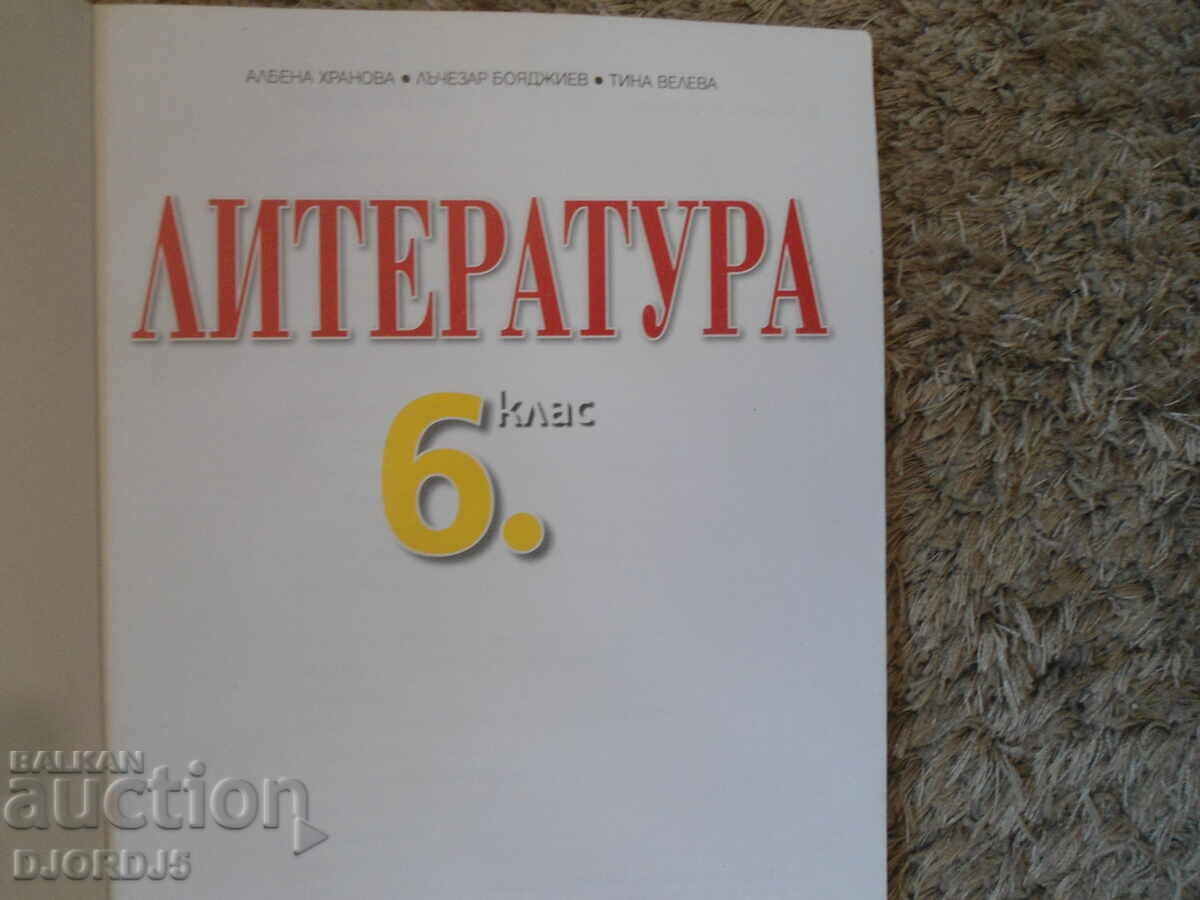 LITERATURE for 6th grade with price 2.00 BGN | € 1.02 LITERATURE for 6th grade with price 2.00 BGN | € 1.02