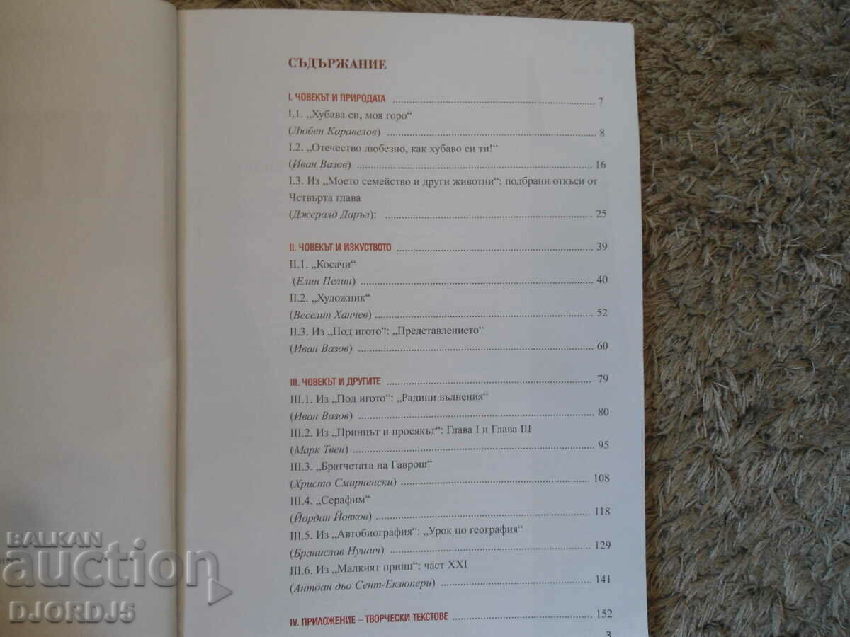 Auction LITERATURE for 6th grade Auction LITERATURE for 6th grade