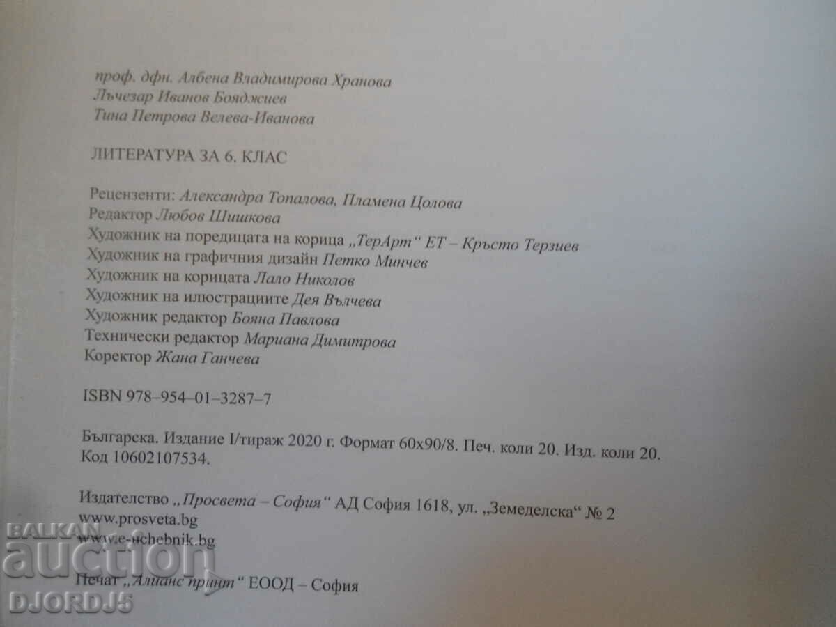 Delivery of LITERATURE for 6th grade Delivery of LITERATURE for 6th grade