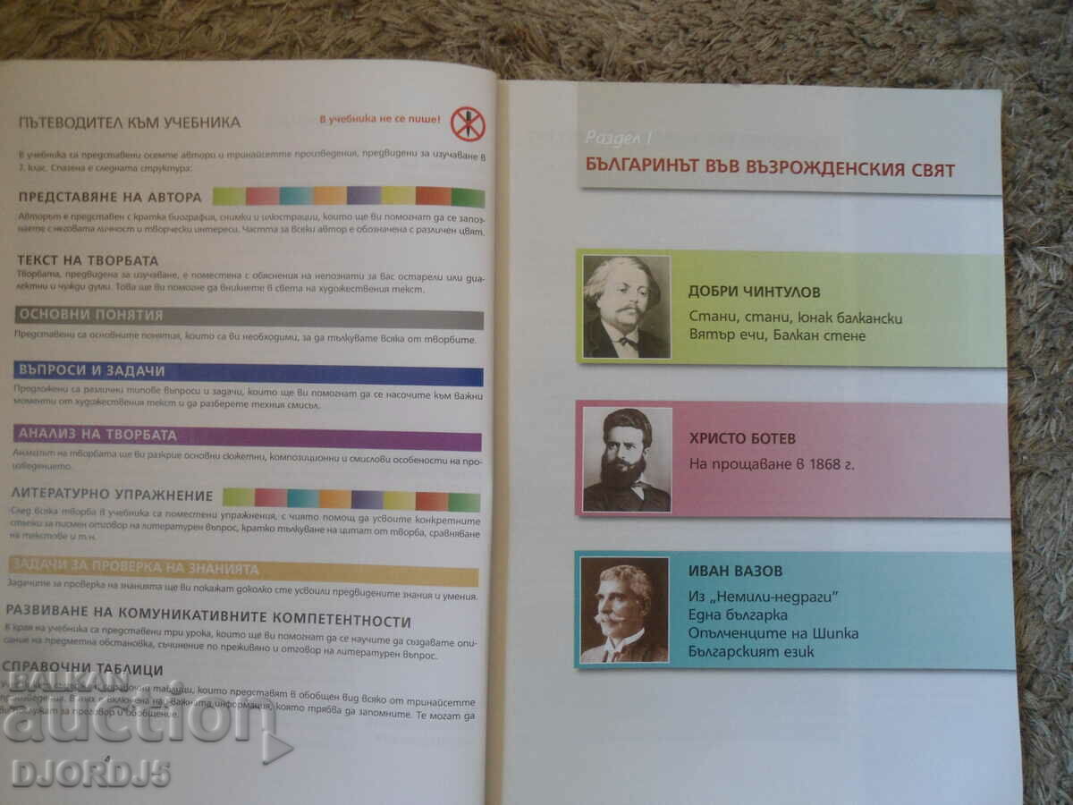 Доставка на ЛИТЕРАТУРА за 7 клас Доставка на ЛИТЕРАТУРА за 7 клас