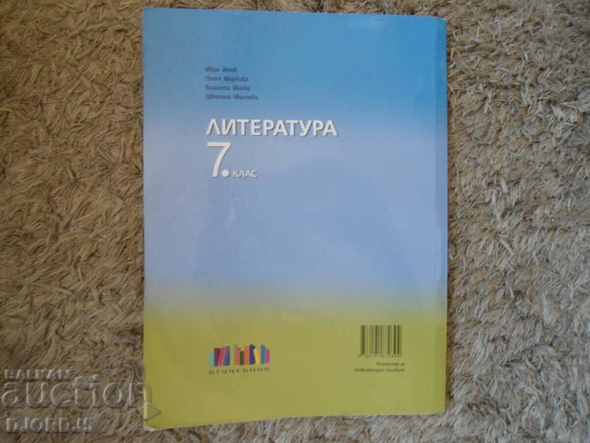 ЛИТЕРАТУРА за 7 клас - 5 ЛИТЕРАТУРА за 7 клас - 5
