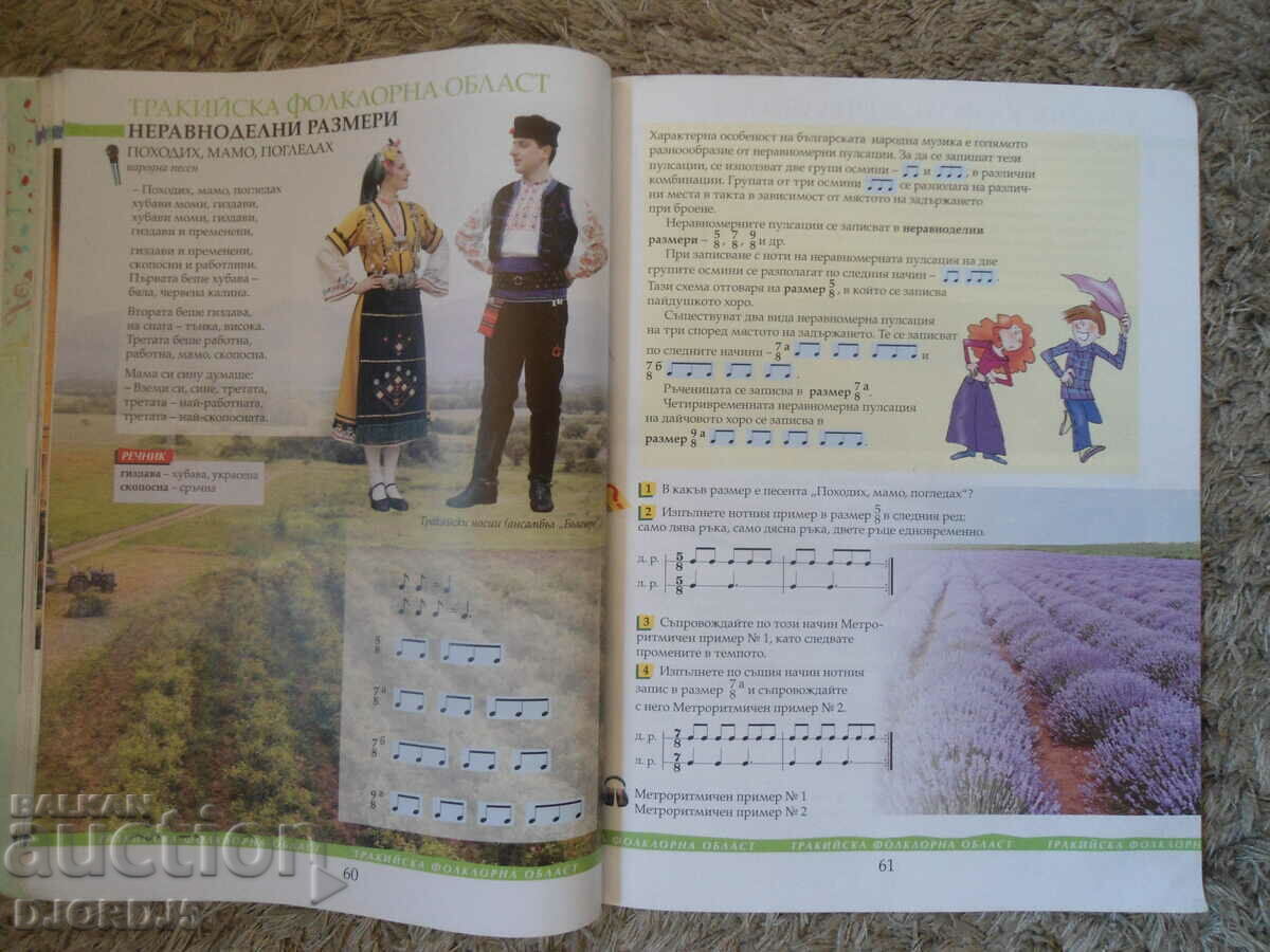 МУЗИКА за 5 клас - 5 МУЗИКА за 5 клас - 5