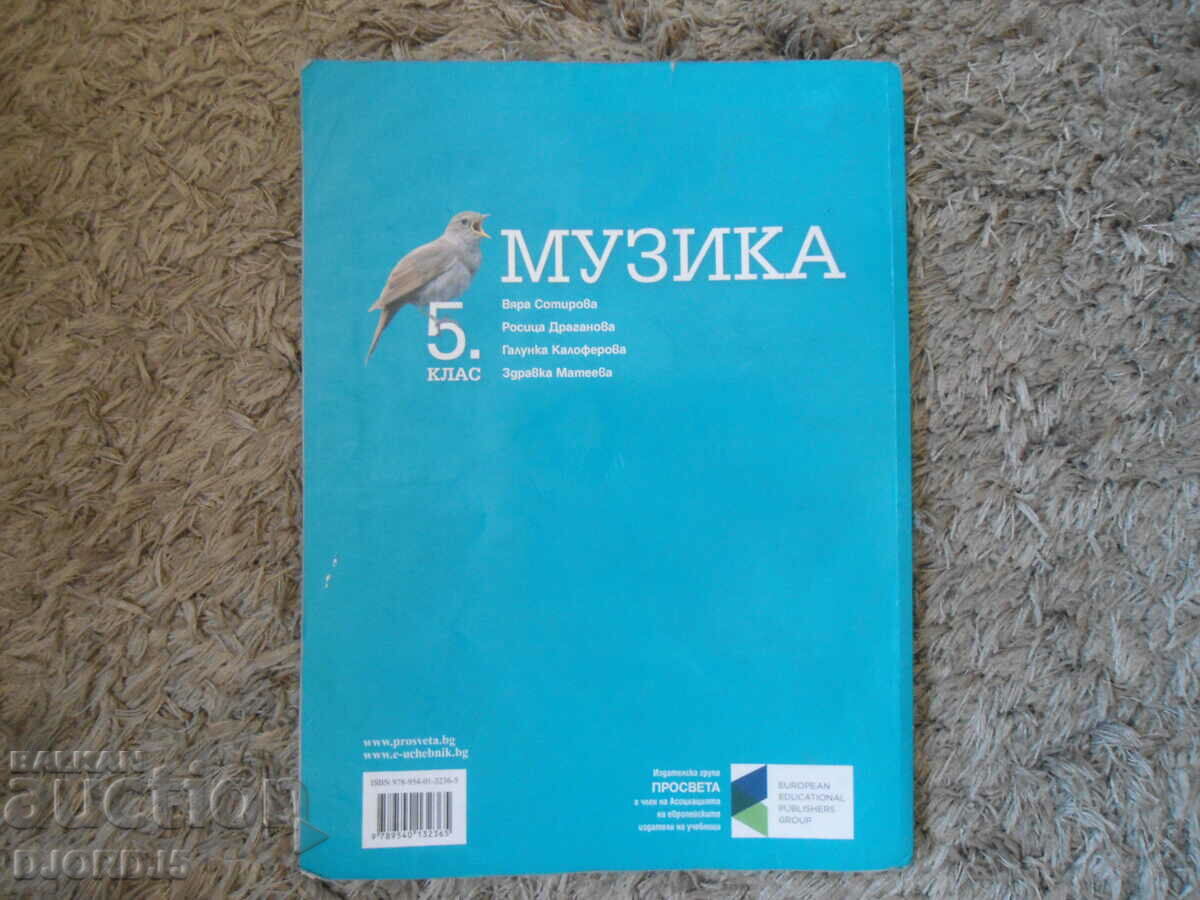 МУЗИКА за 5 клас - 7 МУЗИКА за 5 клас - 7