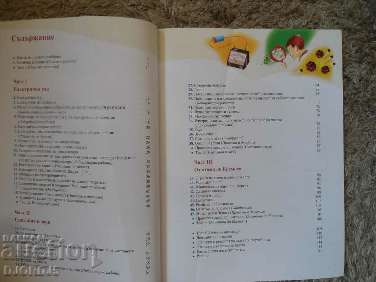 Auction  PHYSICS and astronomy for 7th grade