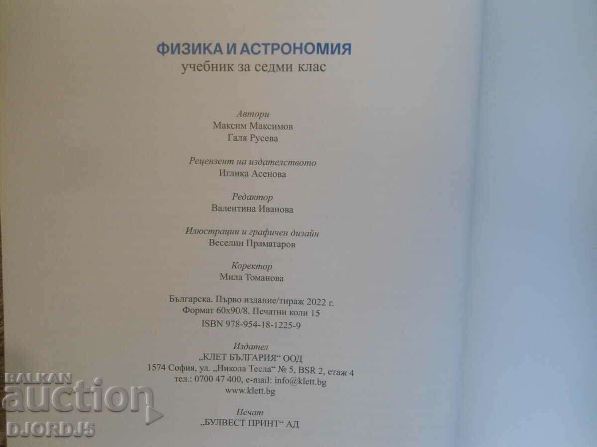 Delivery of PHYSICS and astronomy for 7th grade