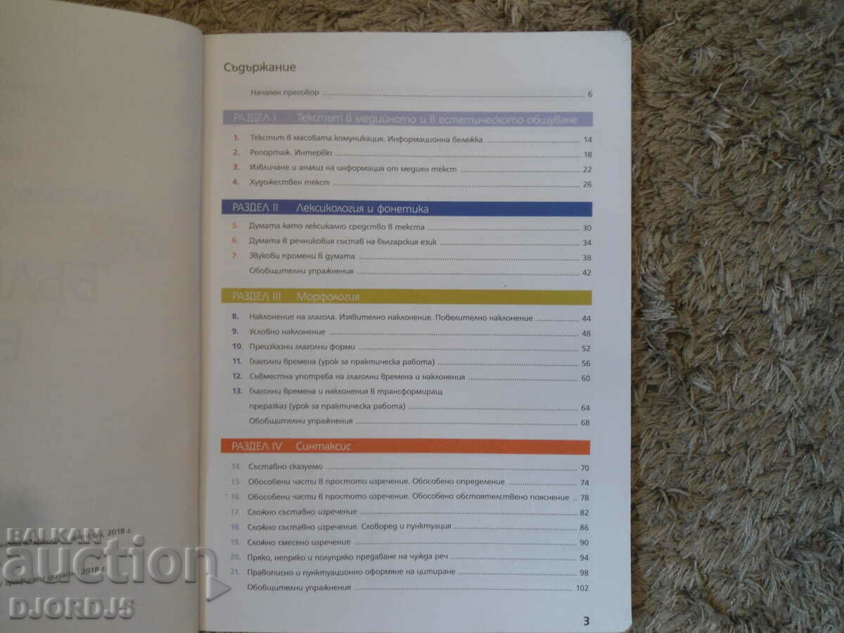 Δημοπρασία ΒΟΥΛΓΑΡΙΚΗ ΓΛΩΣΣΑ για την 7η τάξη Δημοπρασία ΒΟΥΛΓΑΡΙΚΗ ΓΛΩΣΣΑ για την 7η τάξη