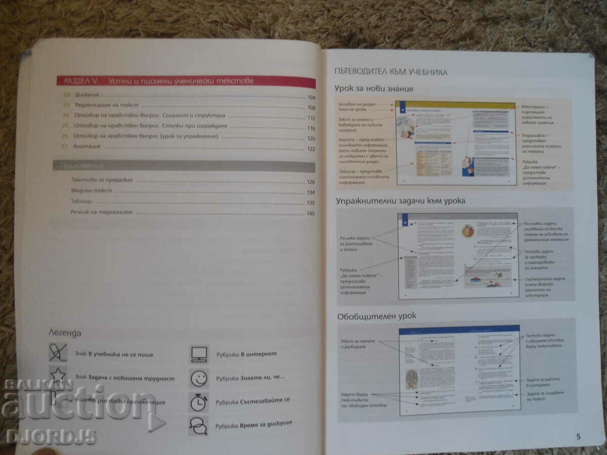 Παράδοση ΒΟΥΛΓΑΡΙΚΗ ΓΛΩΣΣΑ για την 7η τάξη Παράδοση ΒΟΥΛΓΑΡΙΚΗ ΓΛΩΣΣΑ για την 7η τάξη