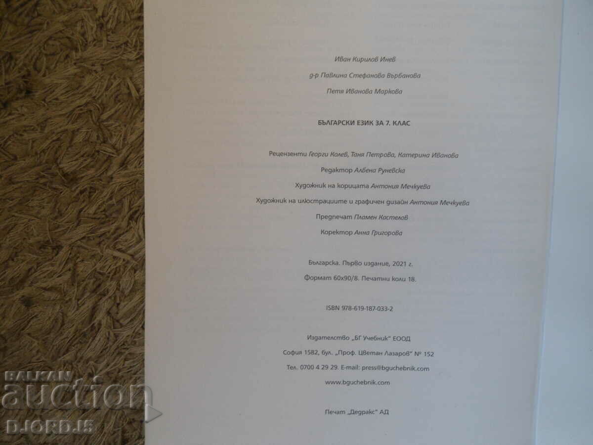 ΒΟΥΛΓΑΡΙΚΗ ΓΛΩΣΣΑ για την 7η τάξη - 5 ΒΟΥΛΓΑΡΙΚΗ ΓΛΩΣΣΑ για την 7η τάξη - 5