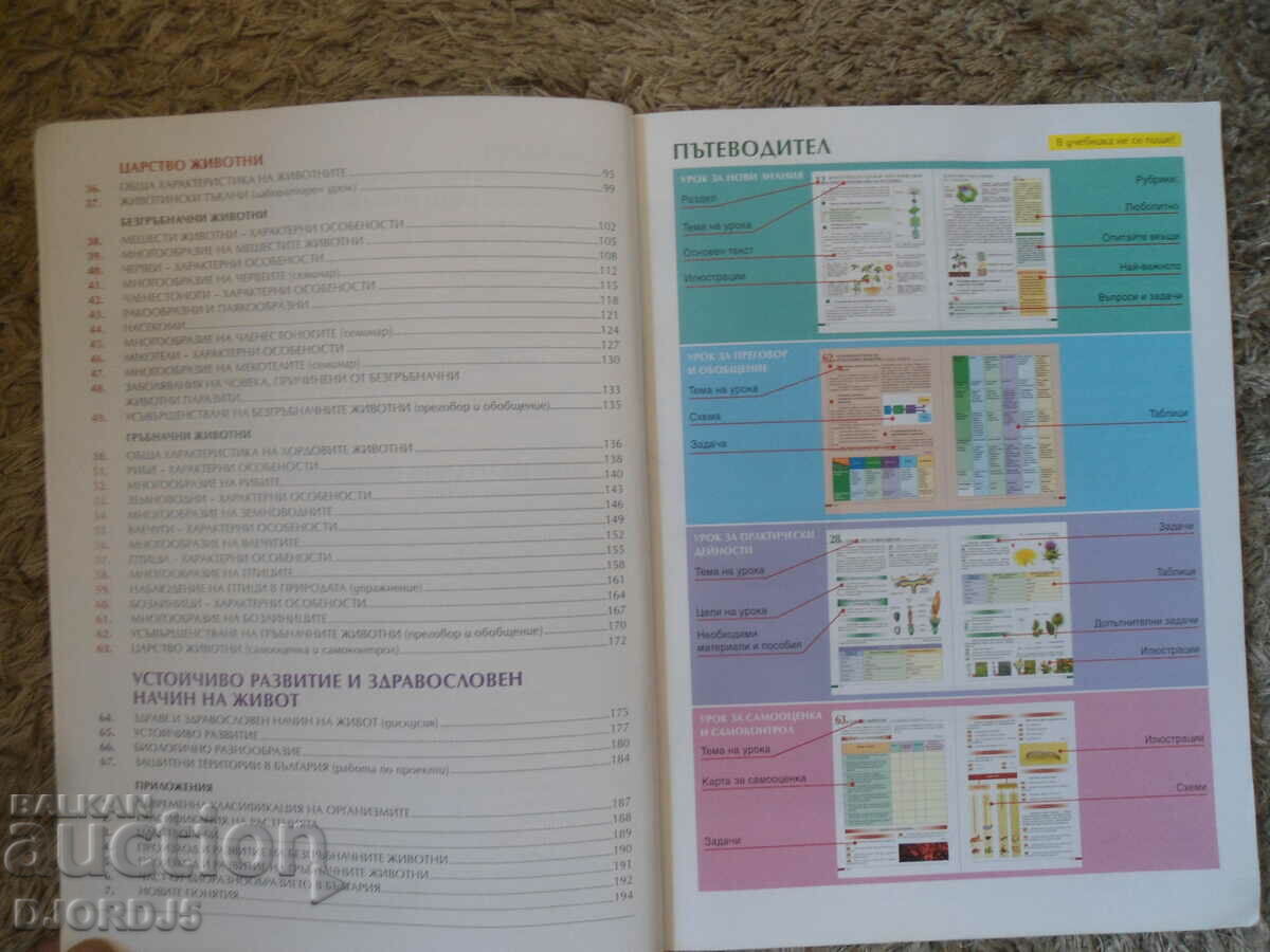 Auction BIOLOGY and health education for 7th grade Auction BIOLOGY and health education for 7th grade