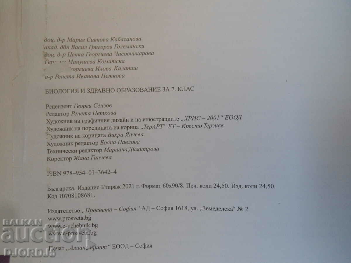 Delivery of BIOLOGY and health education for 7th grade Delivery of BIOLOGY and health education for 7th grade