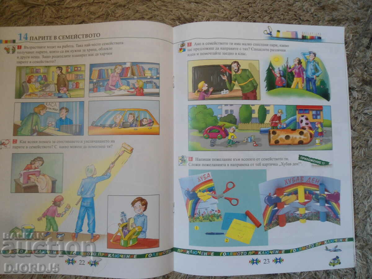 Доставка на Технологии и предприемачество за 2 клас Доставка на Технологии и предприемачество за 2 клас