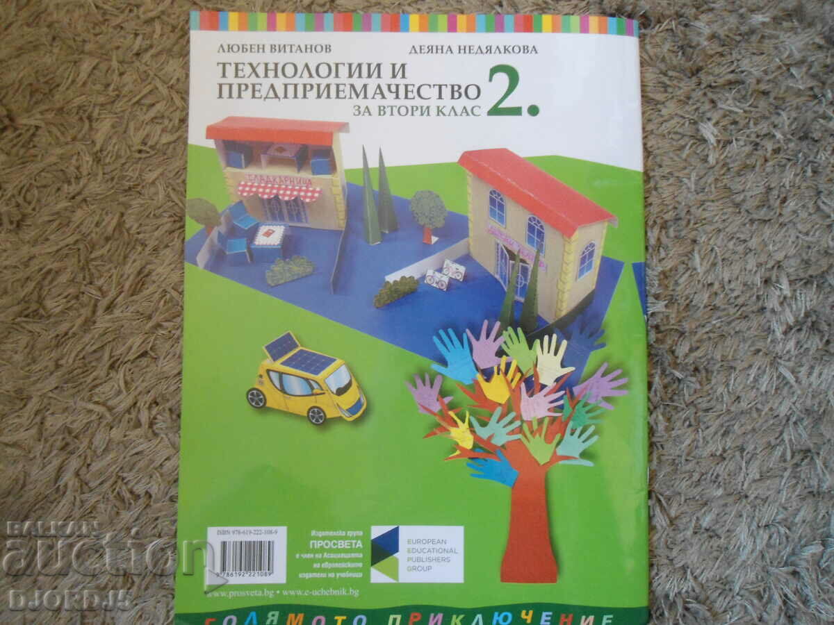 Технологии и предприемачество за 2 клас - 6 Технологии и предприемачество за 2 клас - 6