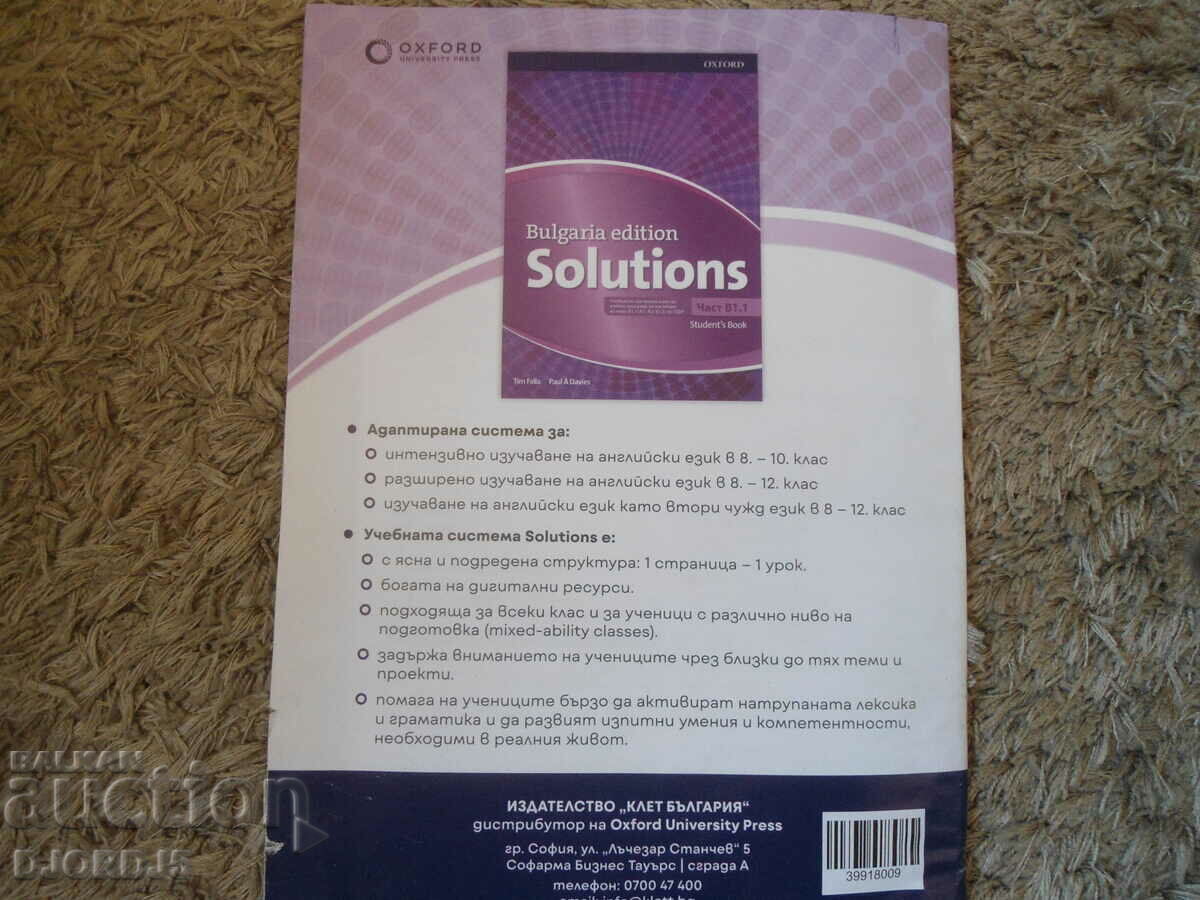 Аукцион ПРИМЕРНИ СТРАНИЦИ от учебник и тетрадка Част В1.1 Аукцион ПРИМЕРНИ СТРАНИЦИ от учебник и тетрадка Част В1.1