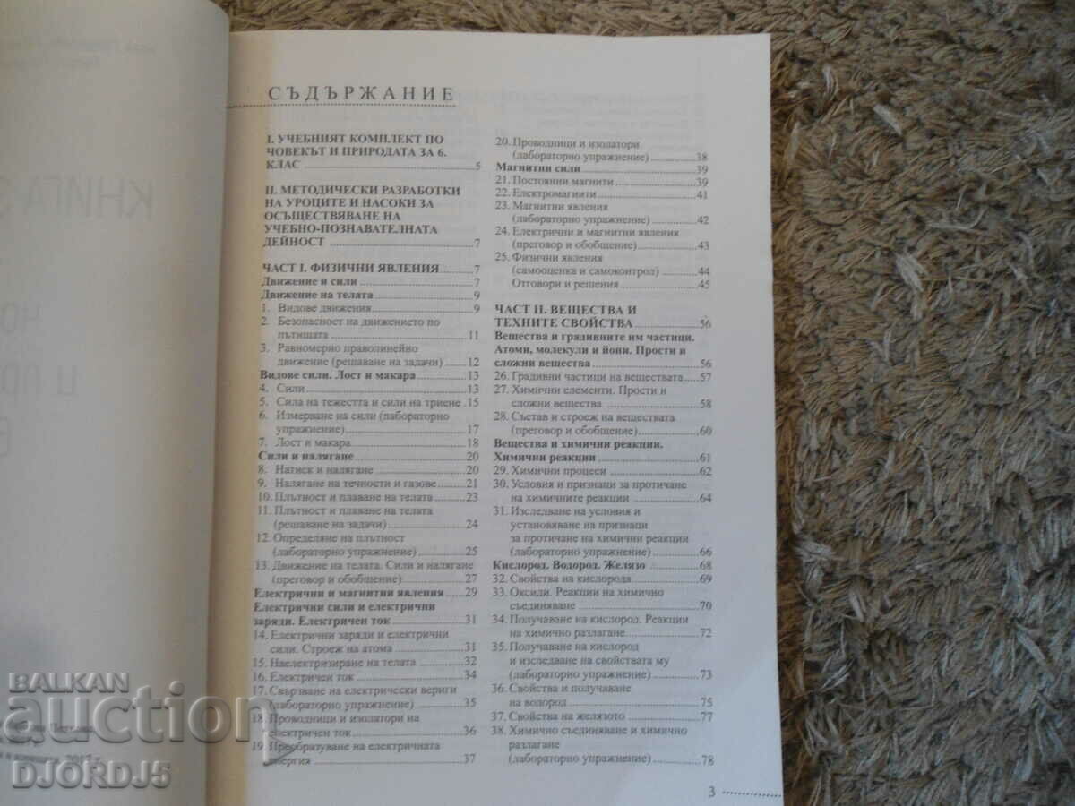 Auction  BOOK FOR THE TEACHER on Man and Nature for 6th grade