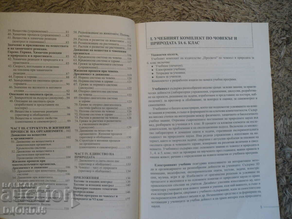 Delivery of BOOK FOR THE TEACHER on Man and Nature for 6th grade