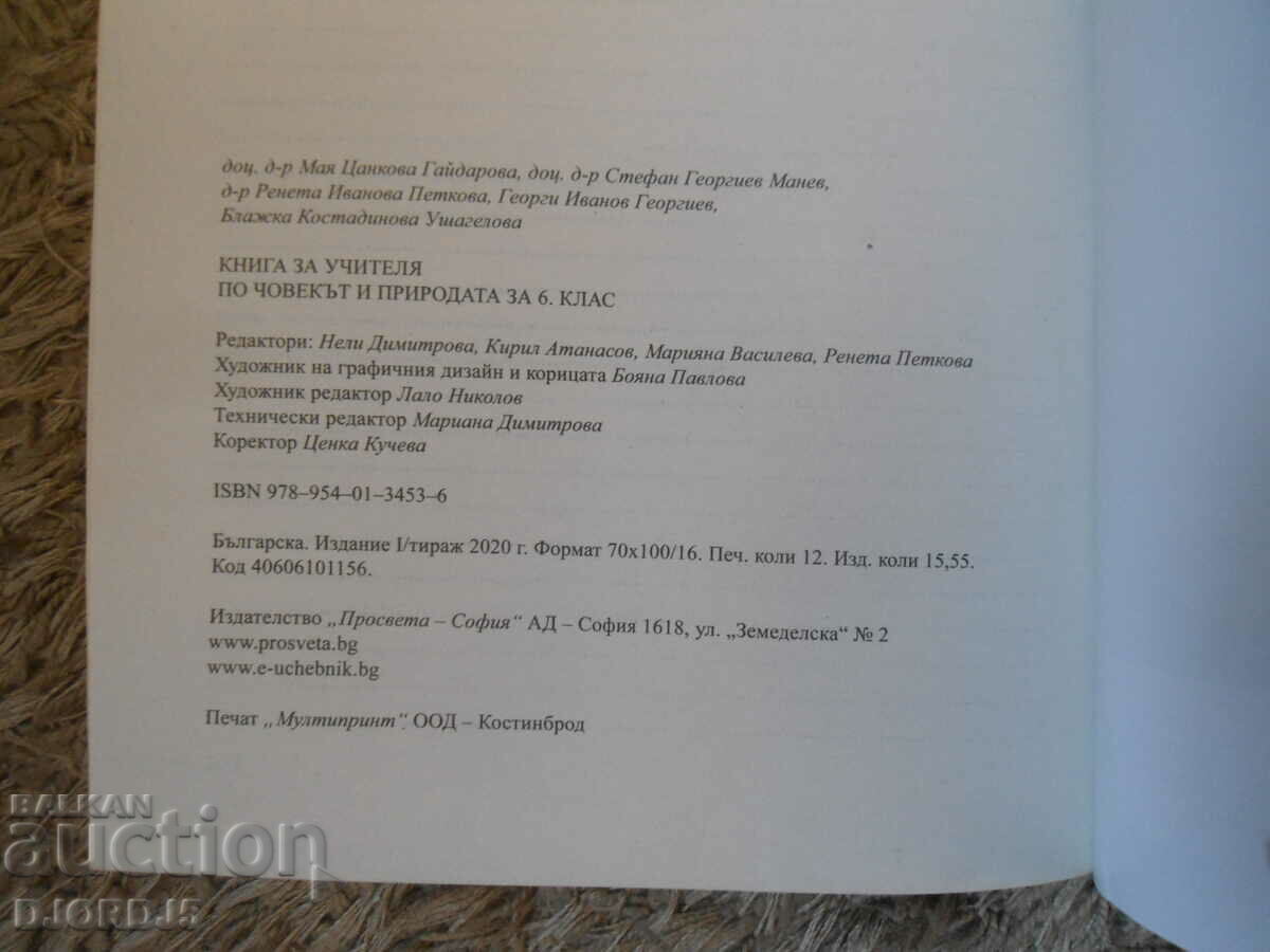 BOOK FOR THE TEACHER on Man and Nature for 6th grade - 5