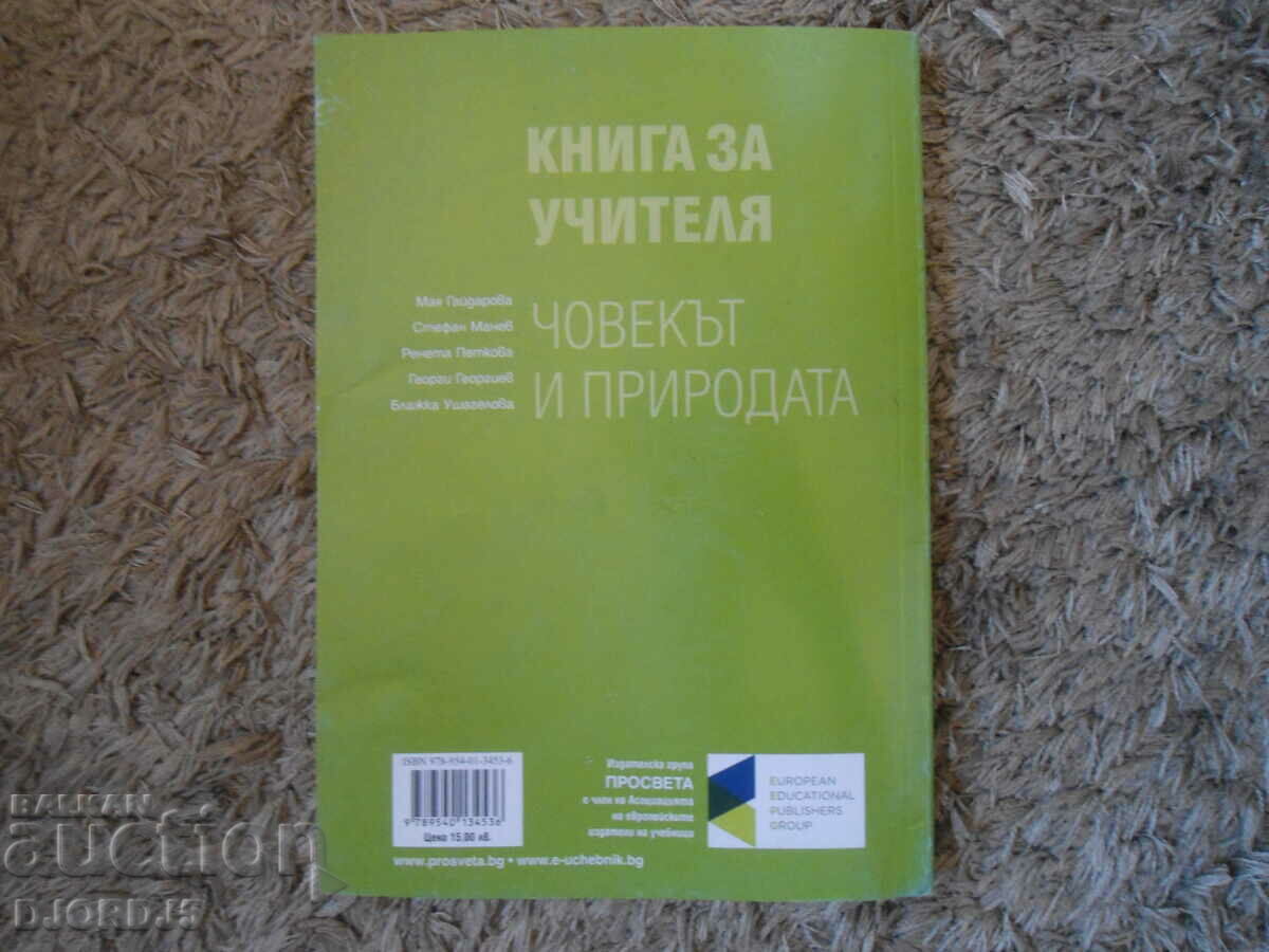 BOOK FOR THE TEACHER on Man and Nature for 6th grade - 6