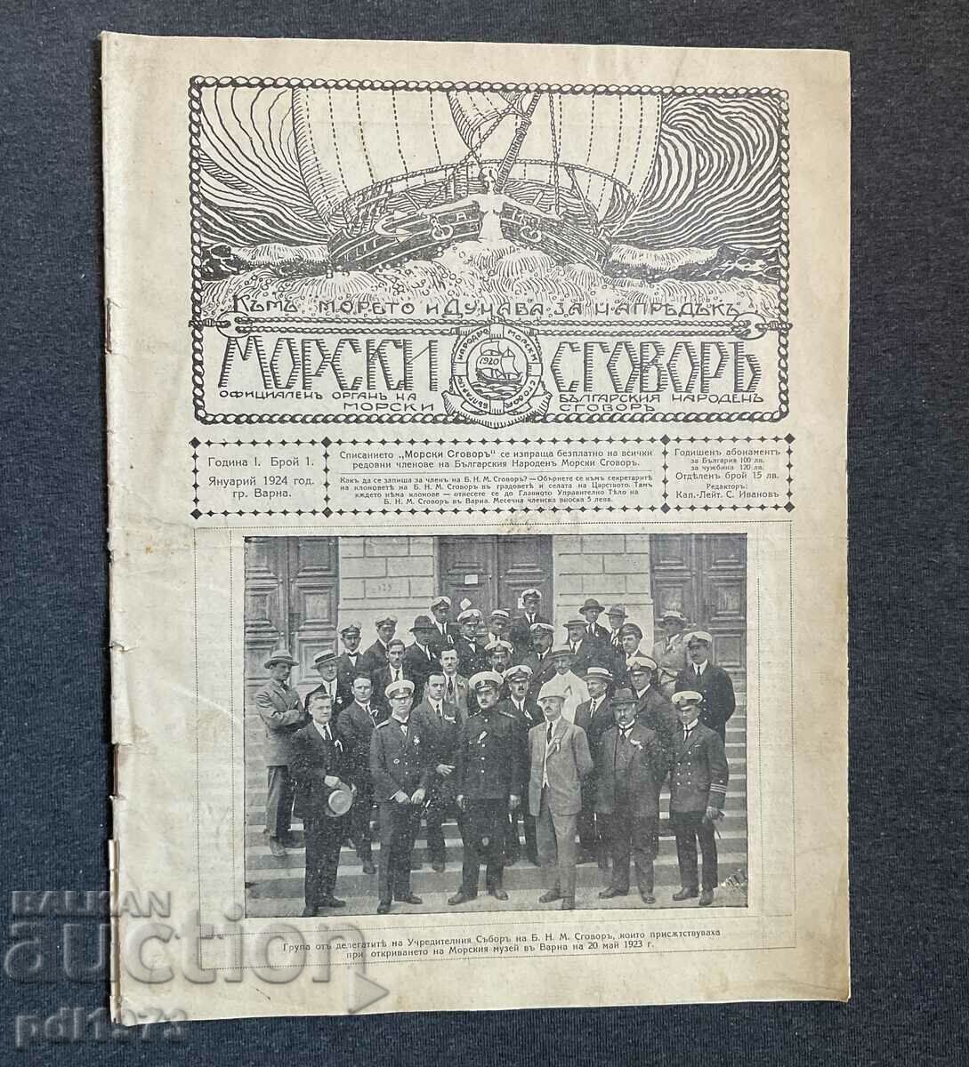 Списание Морски сговор 1924,  1 брой година 1 а