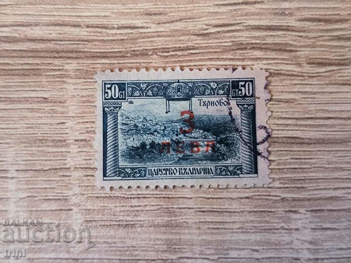 България 1924 Надпечатка 3 лева /50 ст.