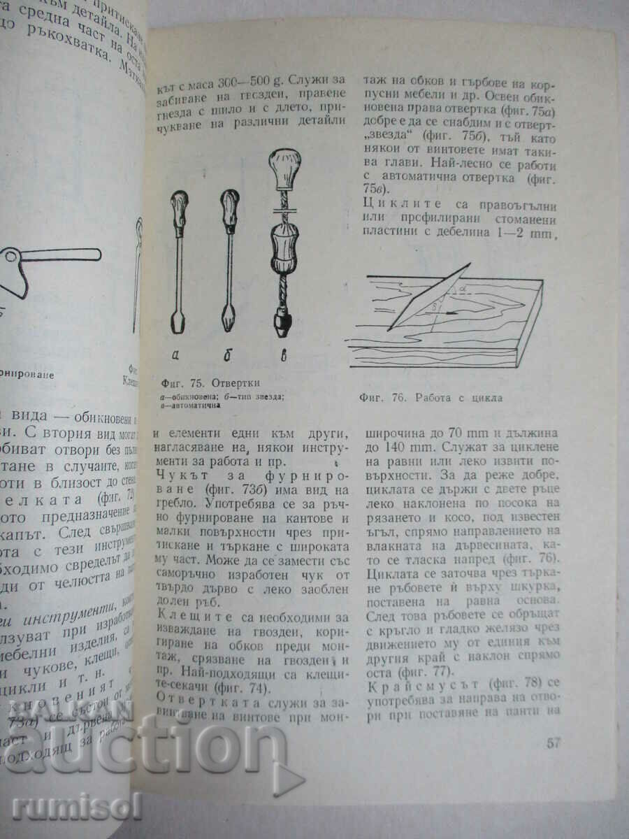 Lamps, racks, furniture - Atanas Firkov - 5