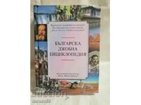 Bulgarian pocket encyclopedia