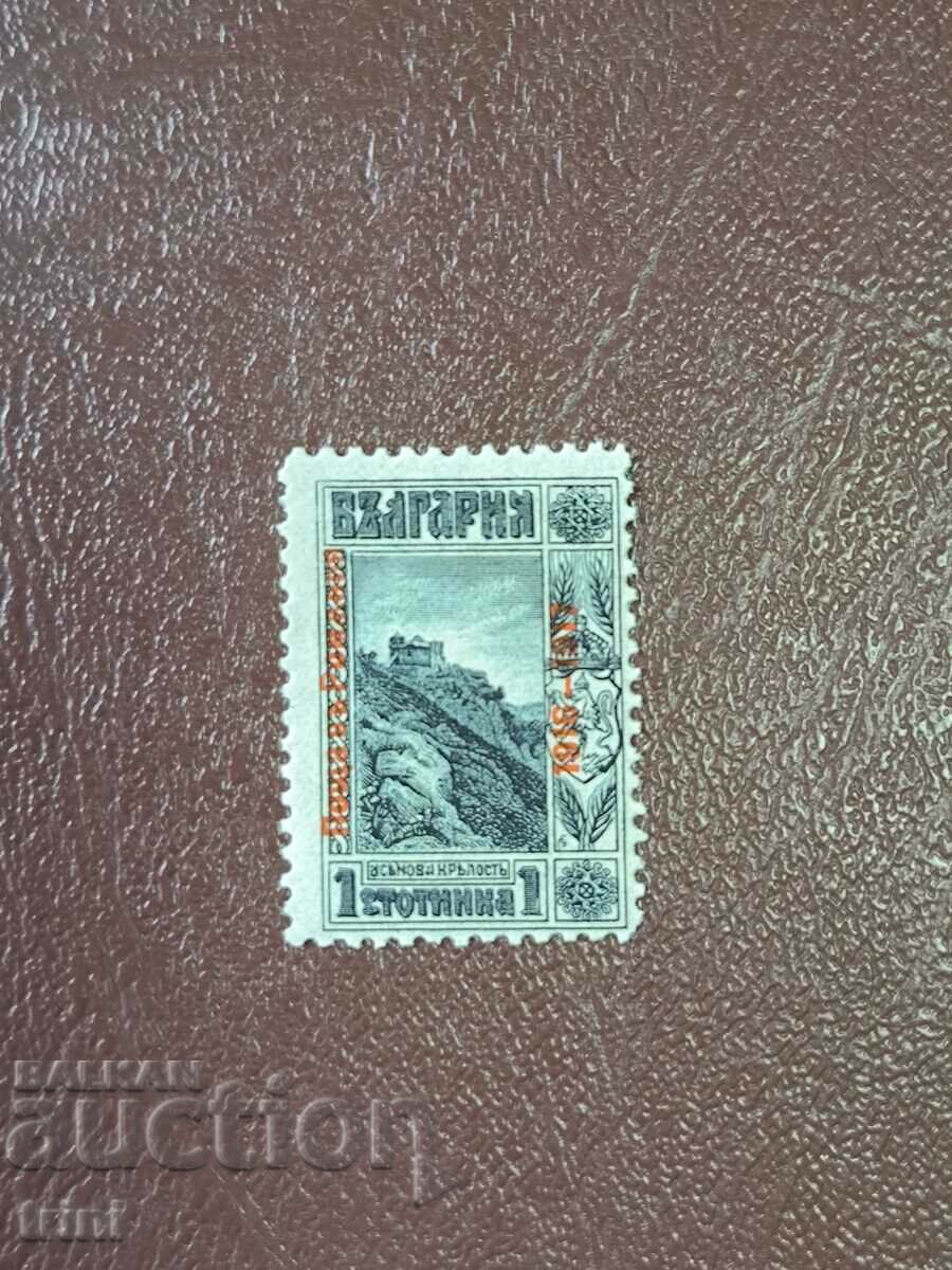 Bulgaria 1917 Overprint Romania.