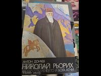 Nicolae Roerich