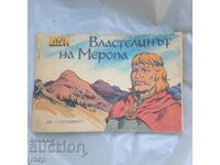 ДЪГА Властелинът на Меропа комикс 1988 г.