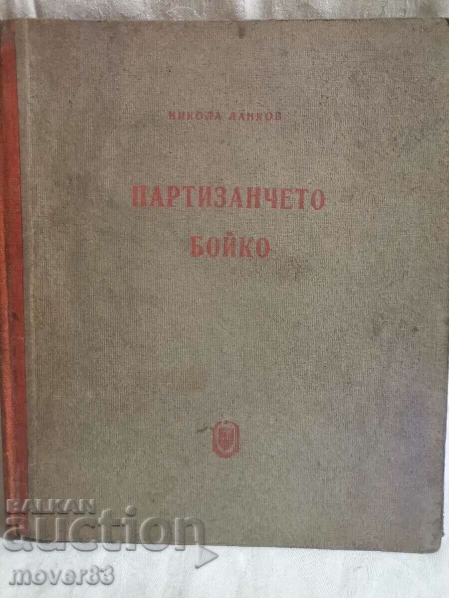 Boyko the partisan. Nikola Lankov. 1948 year