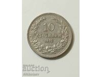 10 стотинки 1913 г. България