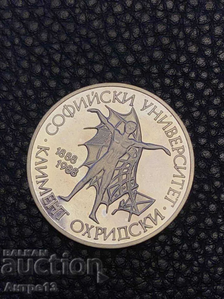 Монета 20 лева 1988 Софийски университет
