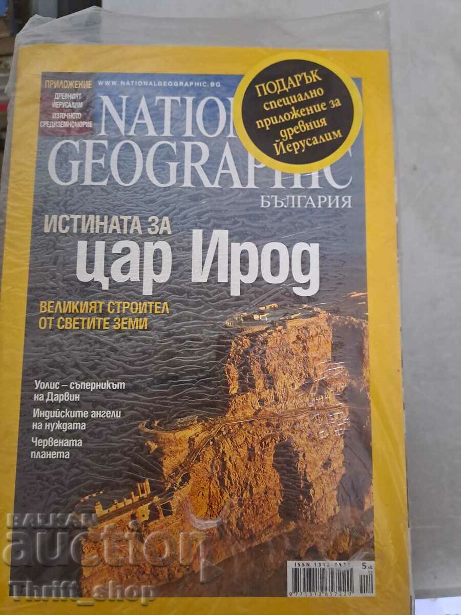National geographic Истината за цар Ирод