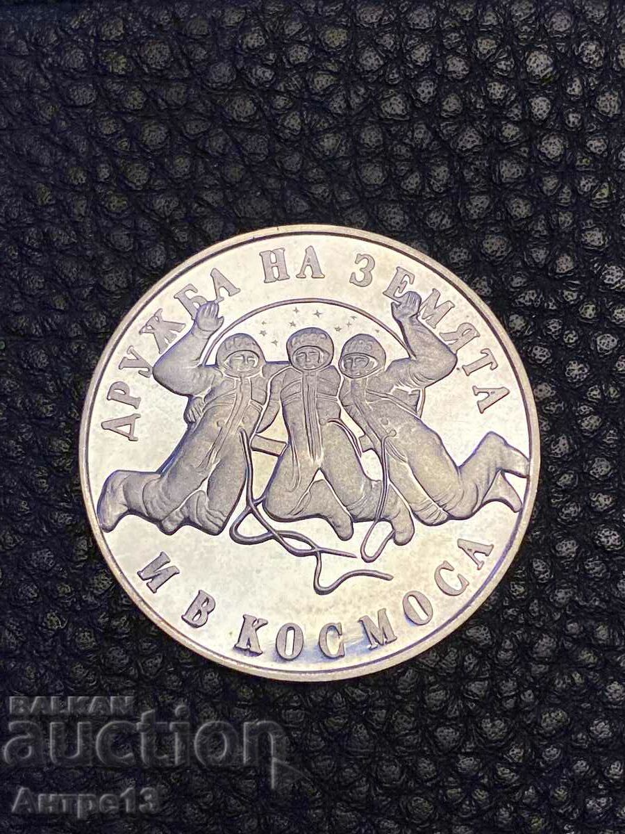Монета 20 лева 1988 Космос