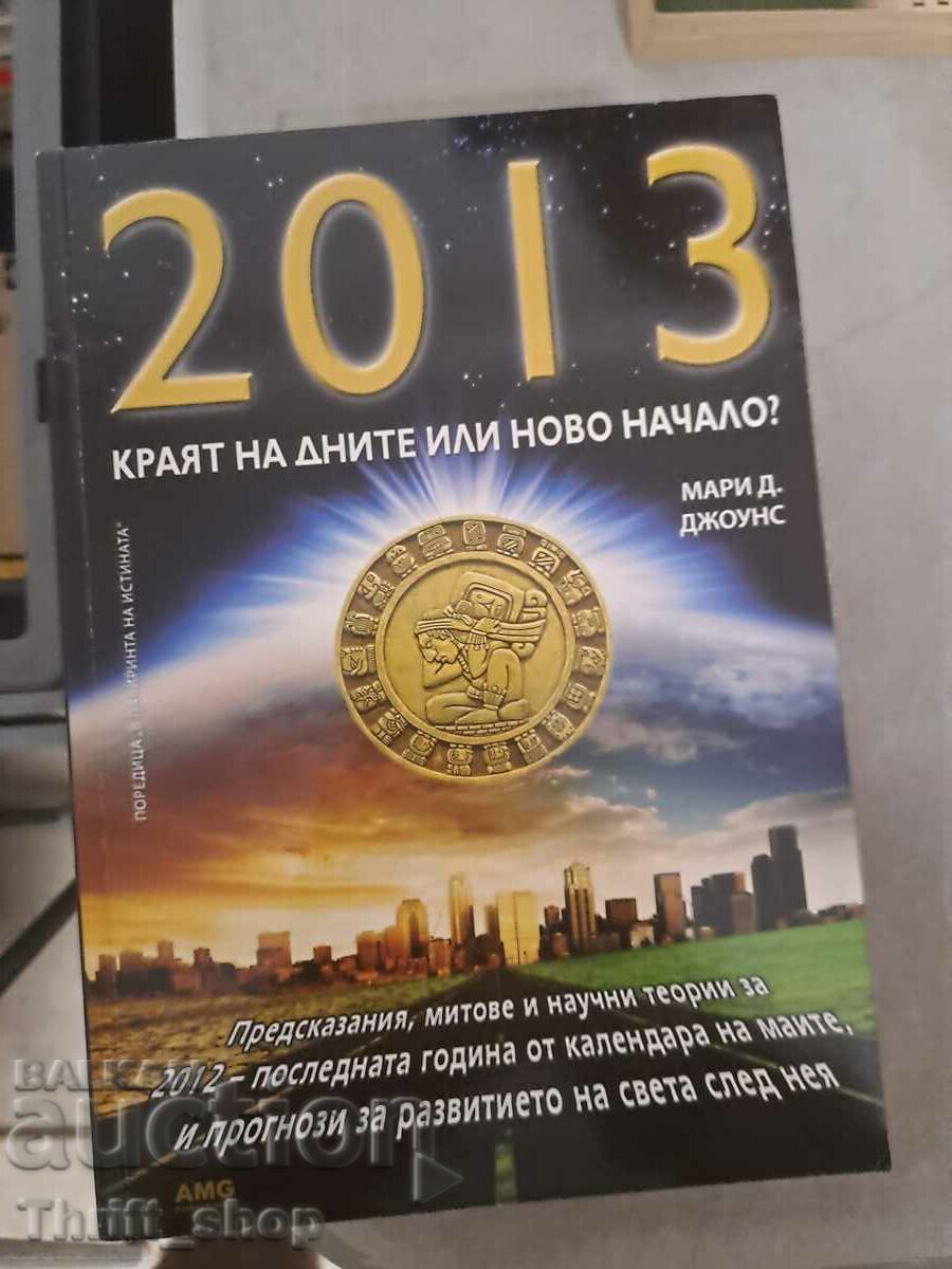 2013 Sfârșitul zilelor sau un nou început