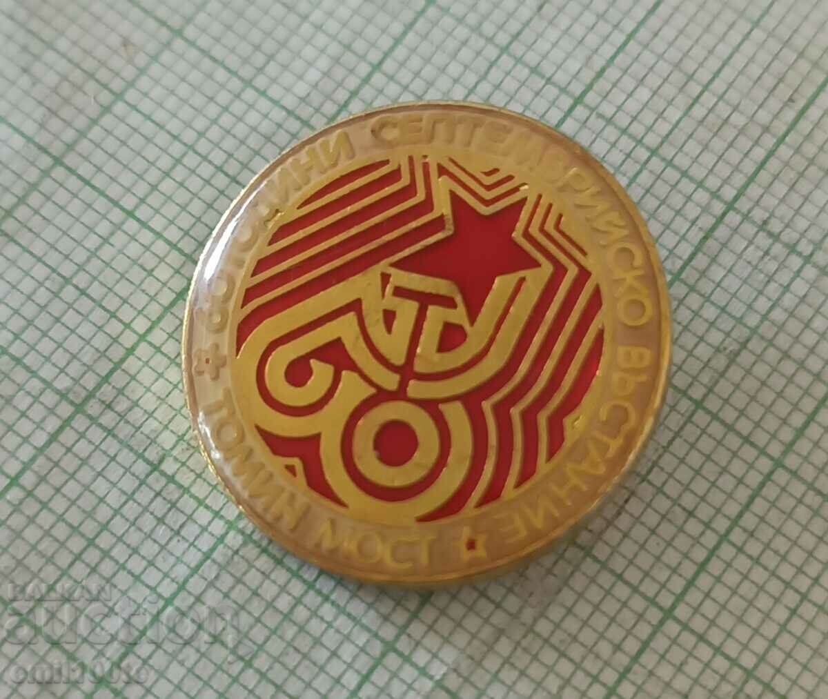 Badge - 60 years of the September Uprising Tomin Most with price 2.00 BGN | € 1.02