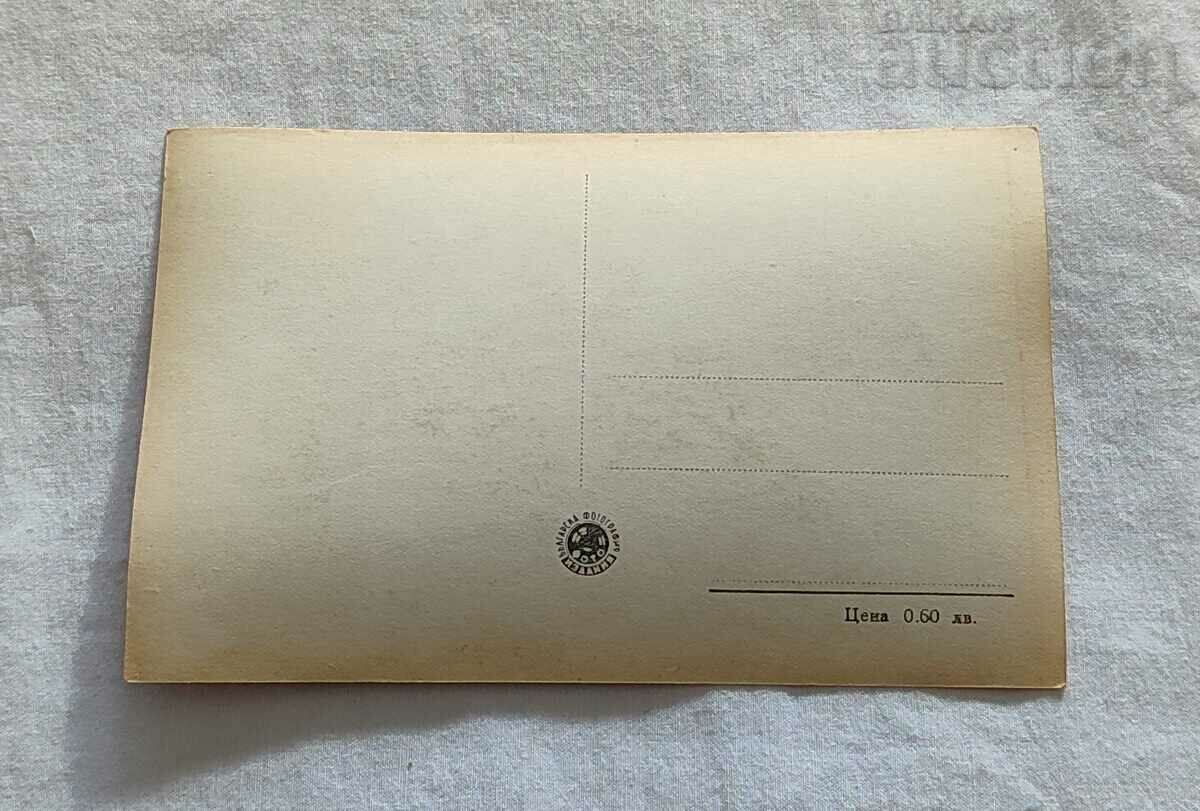 BOROVETS WINTER P.K. 1957 with price 1.00 BGN | € 0.51 BOROVETS WINTER P.K. 1957 with price 1.00 BGN | € 0.51