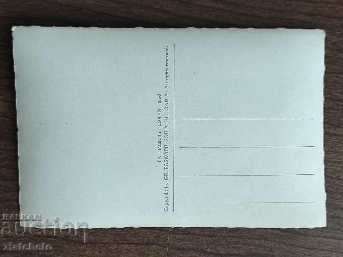 Carte poștală Regatul Bulgariei - La Muntele "Kupena" cu preț 20.00 BGN | € 10.23