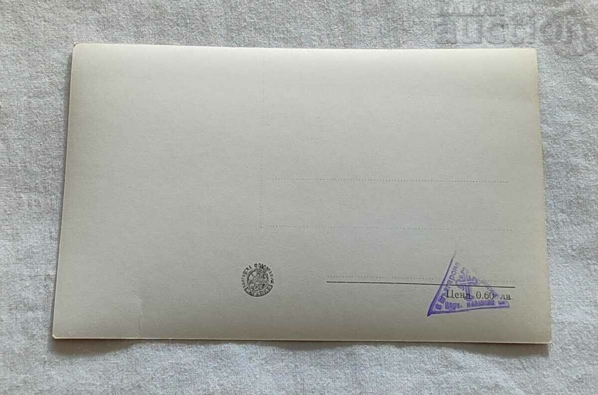 BACHKOV MONASTERY COURTYARD P.K. 1959 with price 1.00 BGN | € 0.51 BACHKOV MONASTERY COURTYARD P.K. 1959 with price 1.00 BGN | € 0.51