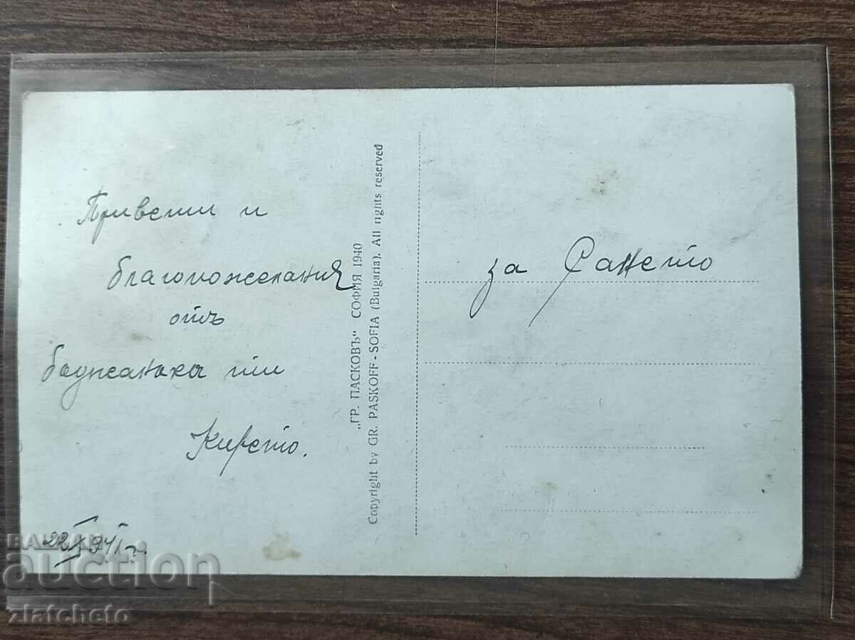 Auction Postal card Kingdom of Bulgaria - Bosilegrad Auction Postal card Kingdom of Bulgaria - Bosilegrad