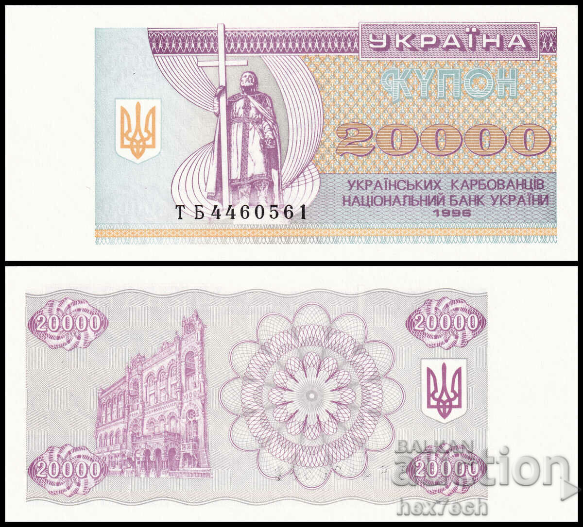 ❤️ ⭐ Ucraina 1996 20000 karbovants UNC nou ⭐ ❤️