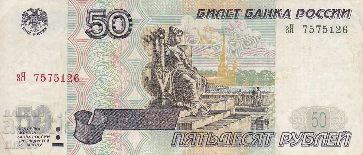 tino37- RUSIA - 50 RUBLE - 1997 cu preț 1.90 BGN | € 0.97 tino37- RUSIA - 50 RUBLE - 1997 cu preț 1.90 BGN | € 0.97