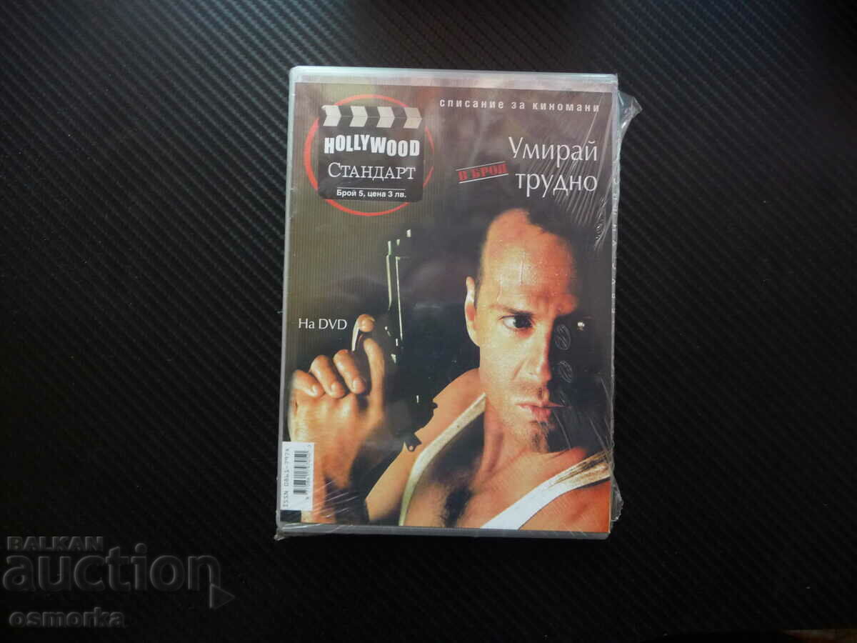Die Hard 2 DVD Movie Bruce Willis Special Edition Action with price 8.00 BGN | € 4.09 Die Hard 2 DVD Movie Bruce Willis Special Edition Action with price 8.00 BGN | € 4.09