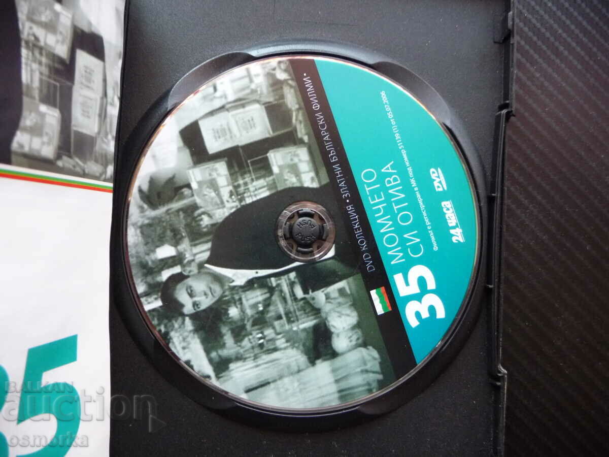 The Boy Goes Away DVD movie Philip Trifonov Nevena Kokanova with price 5.00 BGN | € 2.56 The Boy Goes Away DVD movie Philip Trifonov Nevena Kokanova with price 5.00 BGN | € 2.56