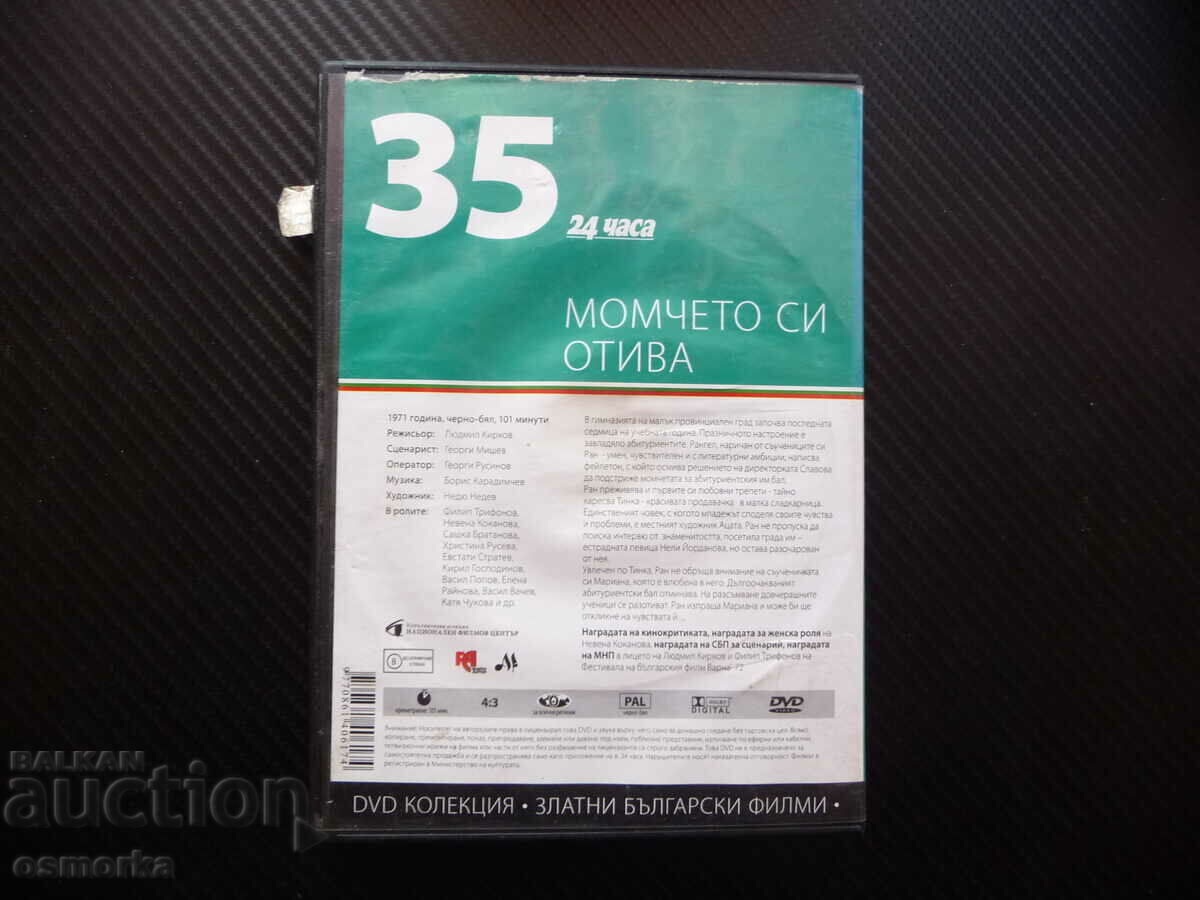 Auction The Boy Goes Away DVD movie Philip Trifonov Nevena Kokanova Auction The Boy Goes Away DVD movie Philip Trifonov Nevena Kokanova