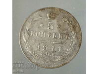 1911 Русия Руска сребърна монета 5 копейки