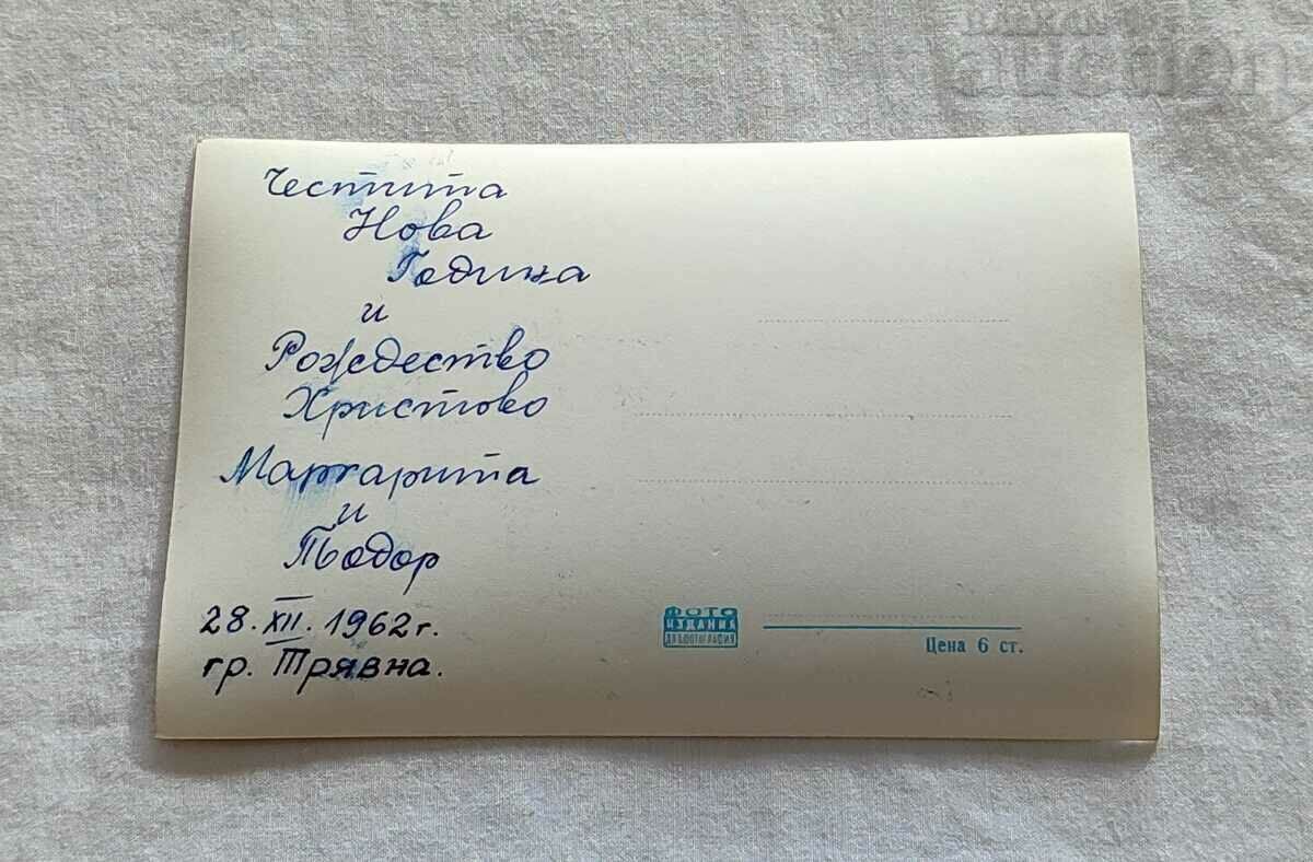 GRASS THE OLD BRIDGE WITH THE CLOCK TOWER P.K. 1962 with price 2.00 BGN | € 1.02 GRASS THE OLD BRIDGE WITH THE CLOCK TOWER P.K. 1962 with price 2.00 BGN | € 1.02