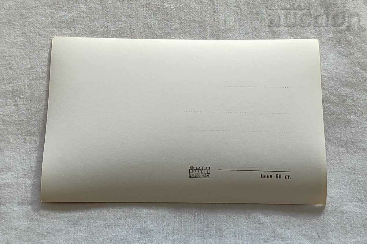 GRASS OLD STREET IN THE UPPER VILLAGE P.K. 1959 with price 2.00 BGN | € 1.02 GRASS OLD STREET IN THE UPPER VILLAGE P.K. 1959 with price 2.00 BGN | € 1.02