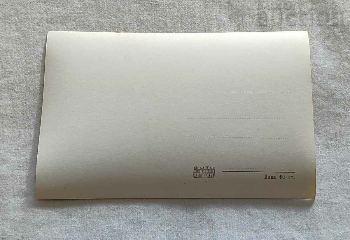 GRASS BIRTHHOUSE OF PETER BOGDANOV P.K. 1959 with price 2.00 BGN | € 1.02 GRASS BIRTHHOUSE OF PETER BOGDANOV P.K. 1959 with price 2.00 BGN | € 1.02