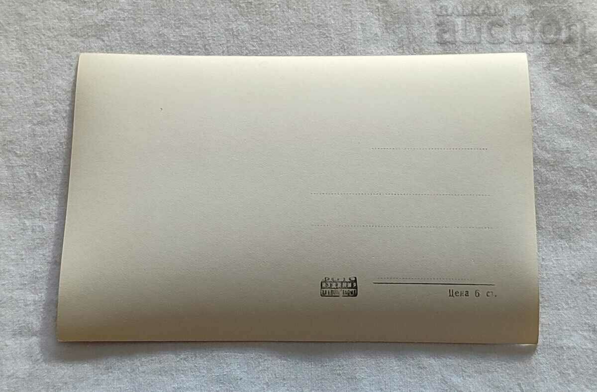 GRASS HOUSE P.K. 1962 with price 1.00 BGN | € 0.51 GRASS HOUSE P.K. 1962 with price 1.00 BGN | € 0.51